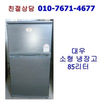 [중고] 대우 소형 일반 냉장고 85리터