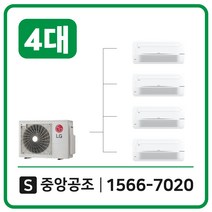 LG시스템에어컨설치비용별도34평4대
