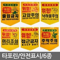 낙하물주의_10개/1묶음_안내판/공사현장/공사장안내판