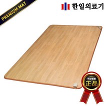 한일의료기 무자계 모노륨 자연마루 전기매트, 초특대형(2300 x 1800 mm)