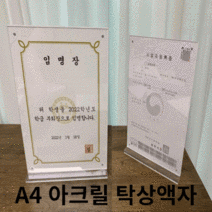 전시용 광고 메뉴판 등록증 인증서 사진 A4 아크릴 투명 자석 T형 POP 꽂이 탁상 액자 판 케이스 안내판 진열대, 세로형