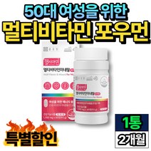 50대 여성 종합 멀티 비타민 우먼 활력 눈 뼈 건강 1통 비움샵 종근당 식약처 인증 인정 60대 70대 여자 우먼 수유부 산후조리 엽산 고농축 수용성 미네랄 비군 몰리브덴