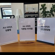 상장케이스 아크릴 진열판 심플 투명 꽂이 양면 진열대 꽂이 스탠드 음식점 메뉴 판 pop 쇼케이스 액자, 쿠팡21 검정받침-가로