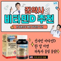 비타민D 2000IU 미네랄영양제 비타민디 350mg x 90 비타민d3 미국 오리진 천연비타민d 비타민d2000iu 비타민k2 임산부비타민 어린이비타민 도 임산부비타민d 어린이비타민d 액상비타민d 비타민d35000iu 키즈비타민d 쌩쌩비타민d 청소년비타민d 써니디, 1개, 오리진 비타민D