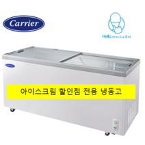 [서울 전지역 무료배송] 실속형 가성비 냉동고 (아이스크림 할인점) 냉동평대 캐리어 CSDH-D600WA 새제품!!
