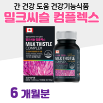 밀크씨슬 간 건강 도움 하루 1알 캐나다 직수입 비타민B 아연 면역 활력 에너지 보충 온가족 엄마 아빠 부모님 패밀리 청소년 수험생 직장인 중장년층 할아버지 할머니 삼촌 이모, 1통, 1000mg x 180캡슐 (하루 1캡슐)