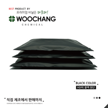[우창케미칼] HDPE 택배봉투 블랙, 100매