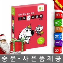 길벗스쿨 좌뇌우뇌 놀이학습 5세 기적워크북 전6권
