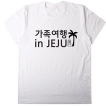 [BF-404] 빈스패밀리 제주여행 반팔 가족티셔츠 패밀리룩 빅사이즈 가족티 단체티