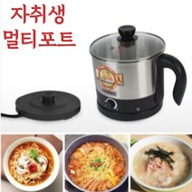 라면포트 멀티포트 전기냄비 전기포트 여행용 1.5L 자취용품 2중설계