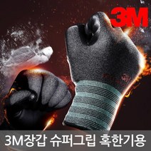 3M 겨울 혹한기 기모장갑 슈퍼그립 핫, M, 8개