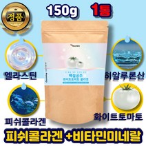 먹는콜라겐 화이트 토마토 어류 생선 피시 콜라겐 분말 가루 파우더 마시는 이너뷰티 히알루론산 엘라스틴 비타민c 유산균 중년 여성 남자 임산부 예비신부 엄마 선물 추천 50대
