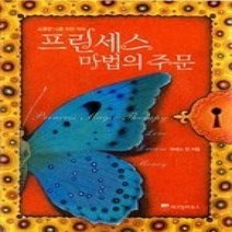 [개똥이네][중고-상] 프린세스 마법의 주문