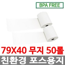 수입정품 포스용지 79X40 50롤 무지 감열지 친환경영수증용지용지 신용카드단말기용지 주차장용지 BPAFREE