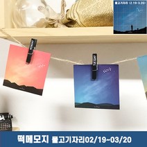 비접착식 별자리 떡메모지 떡메모 물고기자리