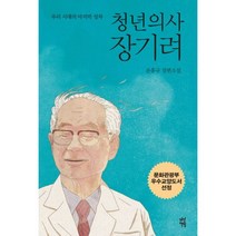 이노플리아 청년 의사 장기려 우리 시대의 마지막 성자, One color | One Size@1