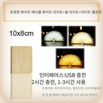 책모양조명 책조명 북램프 접이식 책등 LED 충전 무드등, 베이지 화이트 라이트