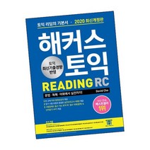해커스 토익 RC Reading (리딩), 해커스어학연구소
