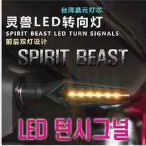오토바이 스피릿비스트 윙카 깜빡이 양면 시그널램프, (선택2번)오렌지.블루