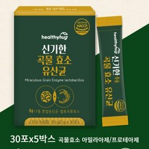 [허그] 곡물효소 유산균 30포 배에가스 아밀라아제 프로테아제 리파아제 잦은방귀 발효유산균, 30포x5박스 5개월분