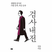 공부서점 검사내전