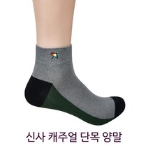 패션 영캐주얼 남자 단목양말 20대 로퍼양말 신입생룩