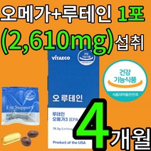 미국 연구개발 식약처인증 비타에코 오 루테인 오메가 20대 30대 40대 중장년 노년층 온가족 눈 혈행 혈중중성지질 개선 도움 건강 영양제 마리골드 꽃 추출물 노화 황반색소 밀도, 4개월