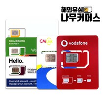 나무커머스 유럽유심 보다폰 쓰리심 KPN 오렌지 CMLINK 유럽유심칩, CMLINK유심 유럽 10일 5GB
