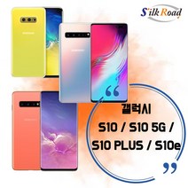 삼성 중고폰 갤럭시 S10플러스 (통신사랜덤발송-3사호환가능), 프리즘화이트, 갤럭시 S10플러스 -A급 (128G)