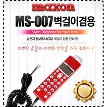 맥슨 고주파유선전화기 무선 발신번호표시 일반 집전화 설치 가정용 텔레폰