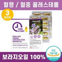 건강기능식품 보라지오일 보라지유 감마리놀레산 x3 감마리놀레산보라지유 혈중 불편완화 보라지감마리놀레산 월경전 콜레스테롤 혈행개선 Gla 중년여성 여성건강 피부상태개선 캐나다직수입, 상품선택