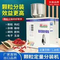 자동 분말 분배 기계 분말충진기 드립백 커피 원두 소분기 정량 계량기 곡물 고춧가루, 1-30g 과립형 디스펜서