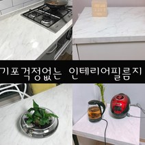 필름지 인테리어필름지 유광 싱크대 리폼 아일랜드 식탁 테이블 탁자 책상 대리석 마블 필름 시트지, 화이트