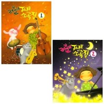 러블리 Jazz 소곡집 1 / 2 선택구매 동서음악출판사, 러블리 Jazz 소곡집. 1