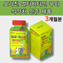 캐나다 식약처 인증 건강기능식품 멀티 종합 비타민 A D E B6 B12 비오틴 엽산 나이아신 식물성 구미 젤리 아이 키즈 돌 두돌 아기 애기 유아 어린이 초등학생 중학생 영양제