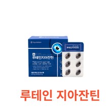 유유네이처 루테인 지아잔틴 60캡슐 식약처 식약청 인정 인증 해썹 haccp 눈건강 눈노화 눈영양제 개별인정형 기능성 원료 황반색소 비타민A 비타민E 셀렌 아연 눈보호 눈케어, 1박스, 60캡슐X13개