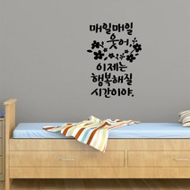 행복해질시간 레터링스티커 글자컷팅시트지 감성카페데코 포인트 벽 인테리어 창문 캘리그라피 좋은글귀 명언 아이방 유리 상가 상업공간 pop, 화이트