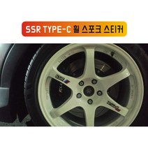 카스티커넷 SSR TYPE-C 휠스포크 스티커, 18인치19인치, 1개