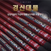 SUNFC 경신S 대물대 (수릿대 1 2번대 추가증정 수축고무 장착) 경질 대물 뽕치기 수초치기 민물 낚시대 릉궁 강호고인 롱웬, 3.5칸