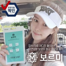 아기 어린이 보르미 패치 아로마 향기 향균 스티커 입냄새 제거 12팩 96개입