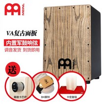 MEINL Maier 상자 드럼 Kajon Cajon 나무 좌식 cajon 타악기, 06/VA-레트로 + 드럼 키트 + 카바사 + 풋벨