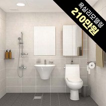 욕수리 욕실리모델링 욕실인테리어 아파트화장실 리모델링 패키지 이코노믹모던 A타입, 계약금