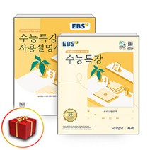 2024 EBS 수능특강 독서 + 사용설명서 독서 세트 - 전2권, 고등학생