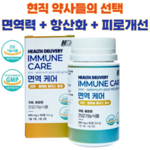 헬스딜리버리 면역 케어 면역력 피로회복 항산화 현직 약사 건강기능식품, 1박스(60정 x 1개월분)