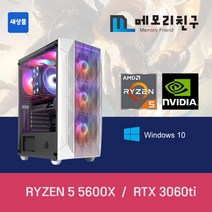 메모리친구 라이젠 R5 5600X RTX3060 Ti RAM 32G NVME 1TB 게이밍PC 조립컴퓨터, 킹덤 코디 블랙(B), RTX3060 Ti 리퍼