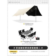 캐노피 텐트 야외캠핑 피크닉 자외선 차단 큰pergola 캠핑장비 풀세트 힐레베르그20XP, 07.크림커피라이트앤하이밸류패키지2