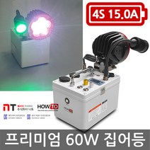 하우투 집어등 프리미엄 60W 4.4시간 크리 SH-P60W-150D 갈치 볼락 호래기 갑오징어 해루질 낚시 CREE, MK04G. 프리미엄 60W 4.4시간