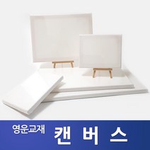 영운 무지 캔버스 액자, 1호