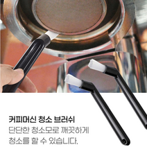 커피머신 청소 브러쉬 커피그라인더 커피머신청소솔 커피청소솔 커피머신솔 바리스타브러쉬 커피용품