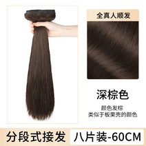 포니테일 앞머리가발 정수리 여성 모자 가발 망 리얼 헤어 피스 풀 인모 보이지 않는 모, 없음, 19. 새롭게 업그레이드된 60CM 다크 브라운 풀 리